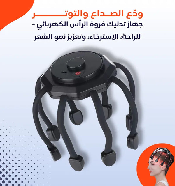 Octopus Head Massager - جهاز تدليك رأس الأخطبوط
